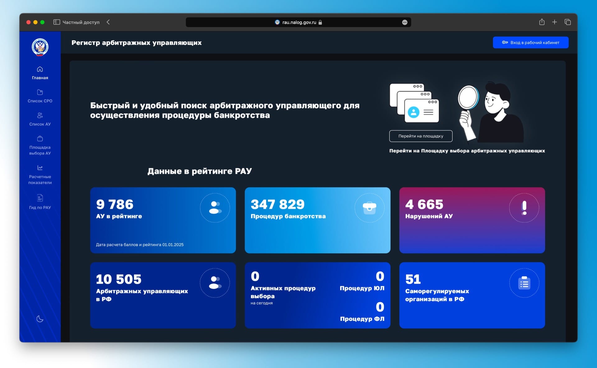Началась процедура выбора арбитражных управляющих