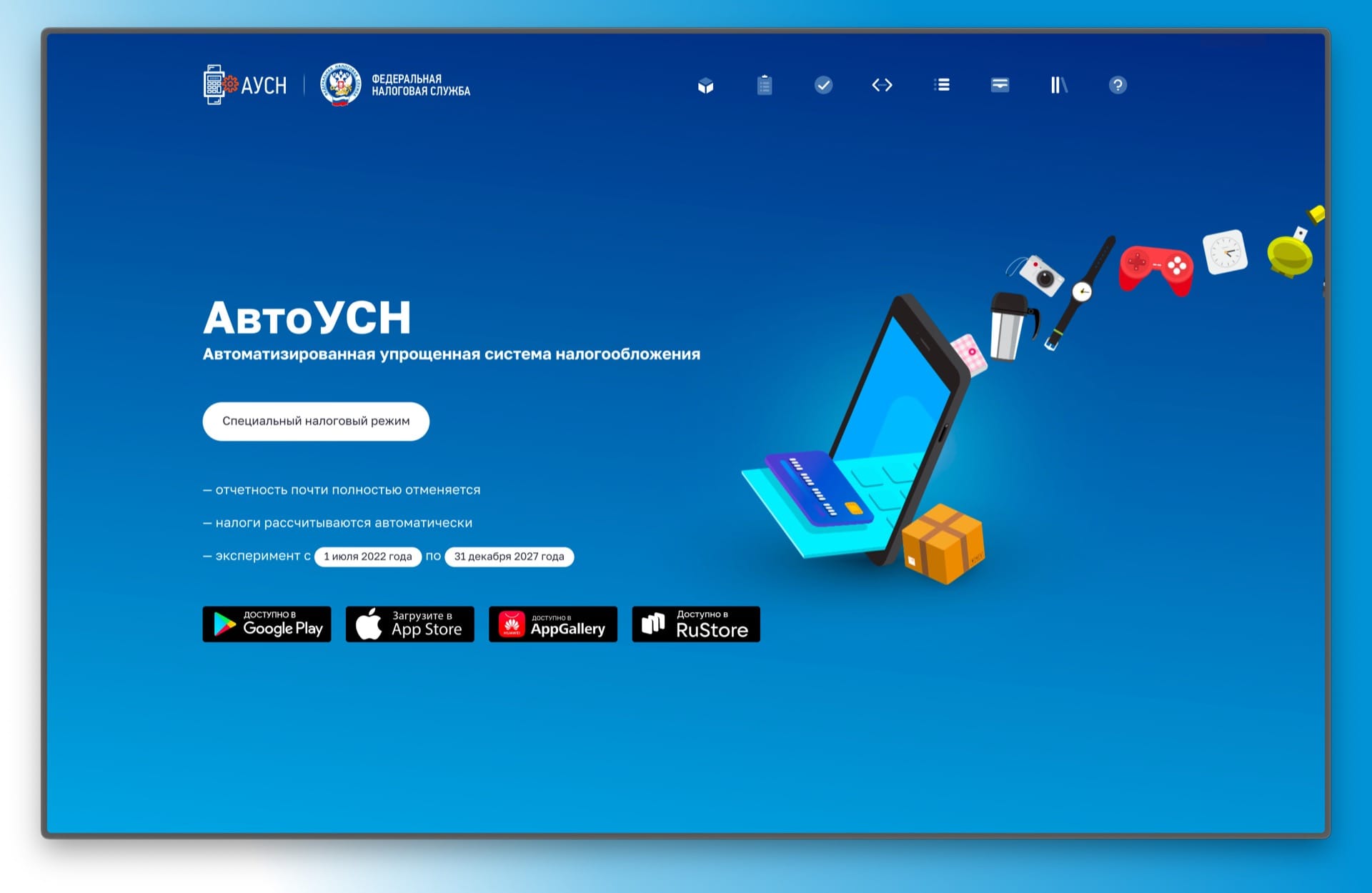 62 региона уже применяют автоУСН