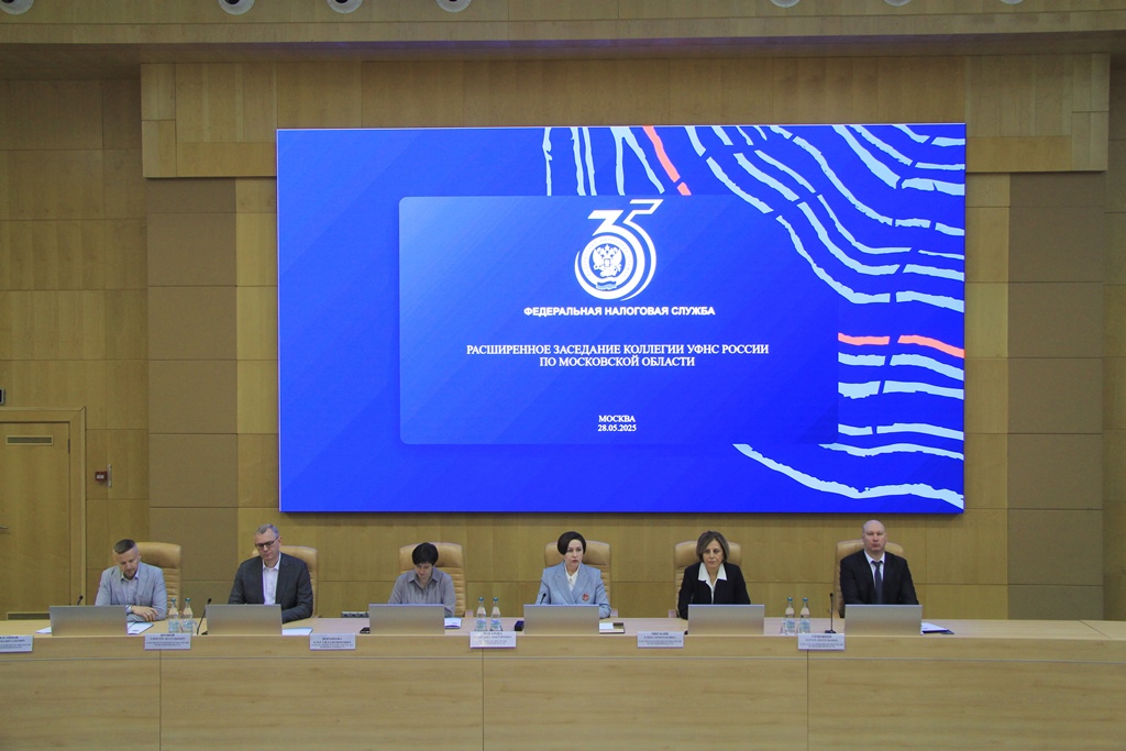Расширенная коллегия прошла в подмосковном налоговом управлении