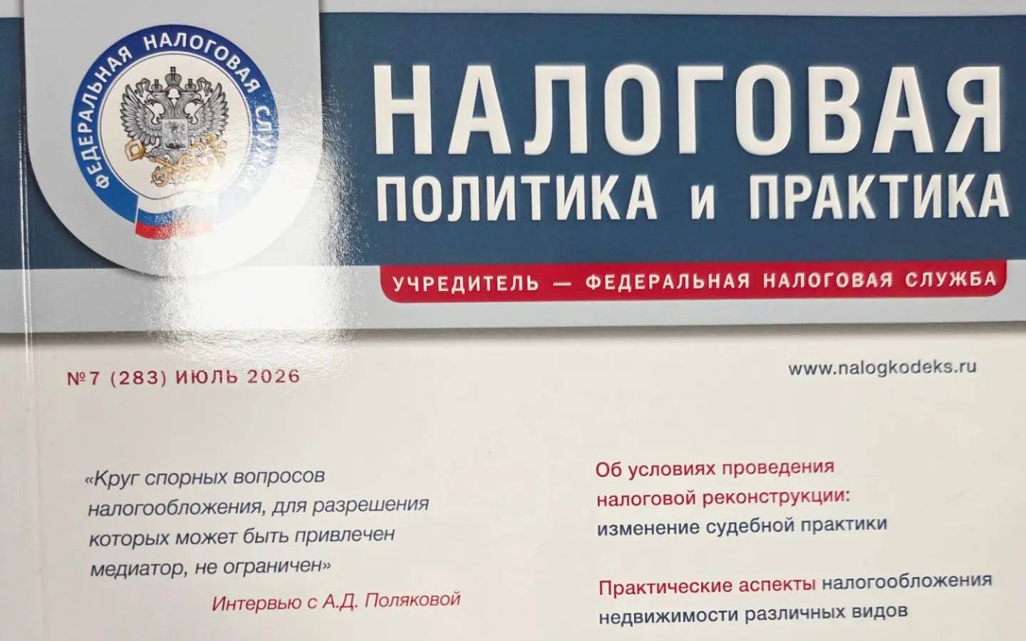 Налоговая политика и практика: как применяются повышающие коэффициенты при расчете земельного налога