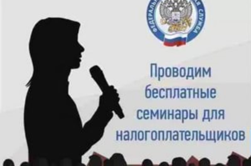 В регионе продолжают работать открытые классы и семинары для налогоплательщиков