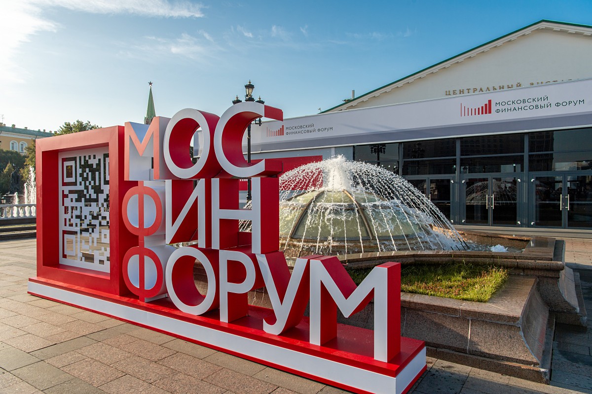 Представители ФНС России выступят на Московском финансовом форуме — 2026