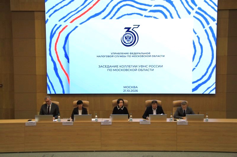 В налоговом управлении Подмосковья прошла очередная коллегия
