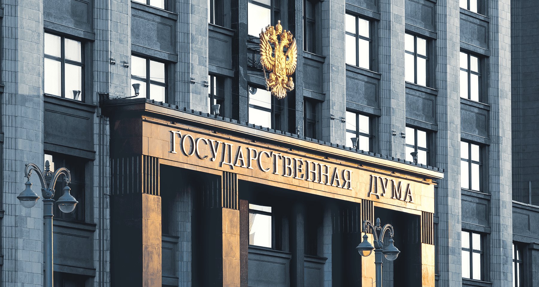 Госдума приняла в I чтении законопроект, совершенствующий порядок исчисления налогов на недвижимость физических лиц