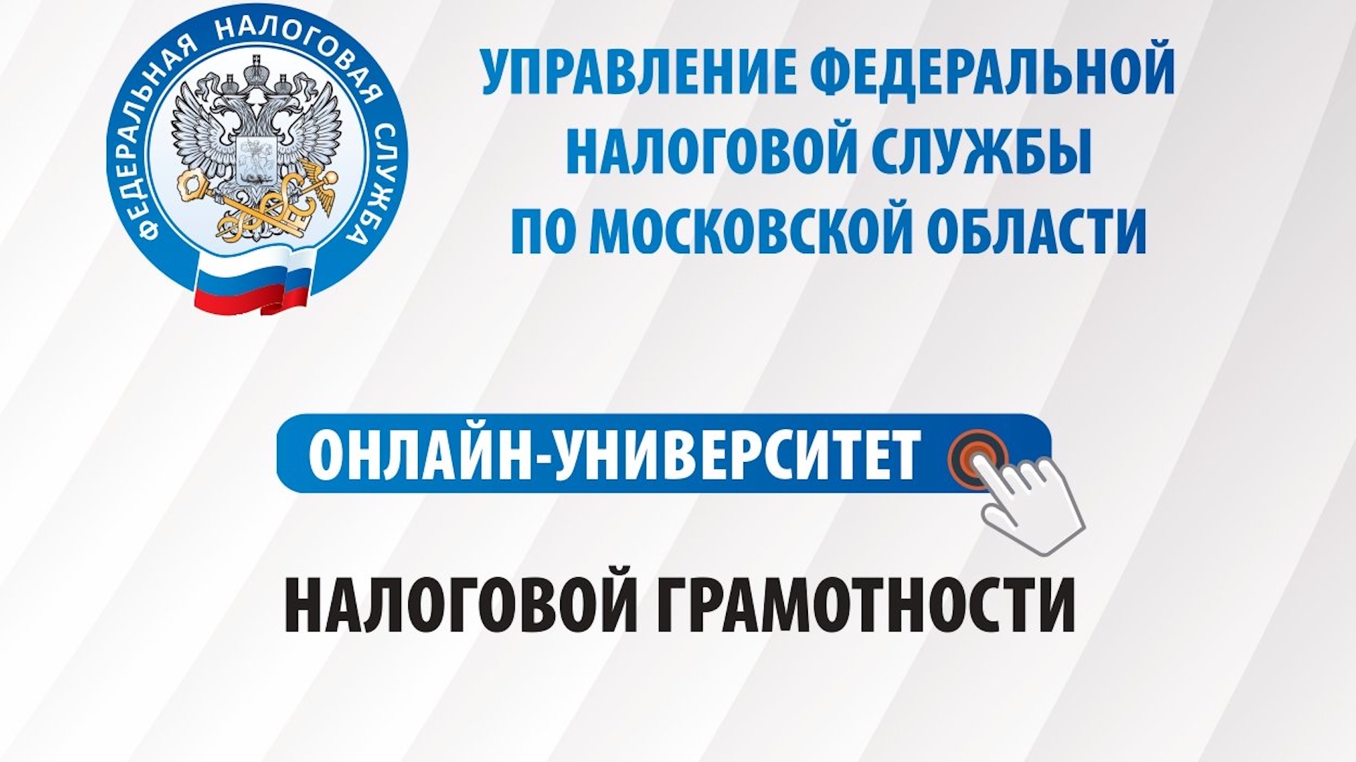 Запись вебинара от 30 января 2025 года. Тема: «Налоговые вычеты на долгосрочные сбережения граждан»